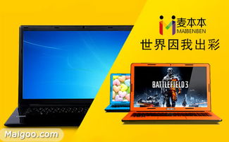 麥本本 專注互聯(lián)網(wǎng)銷(xiāo)售的高性價(jià)比品牌