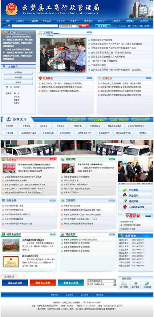 武漢網站設計項目 云夢縣工商行政管理局網站建成開通